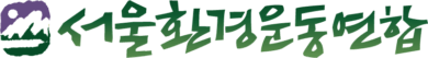 Korean Federation for Environmental Movement